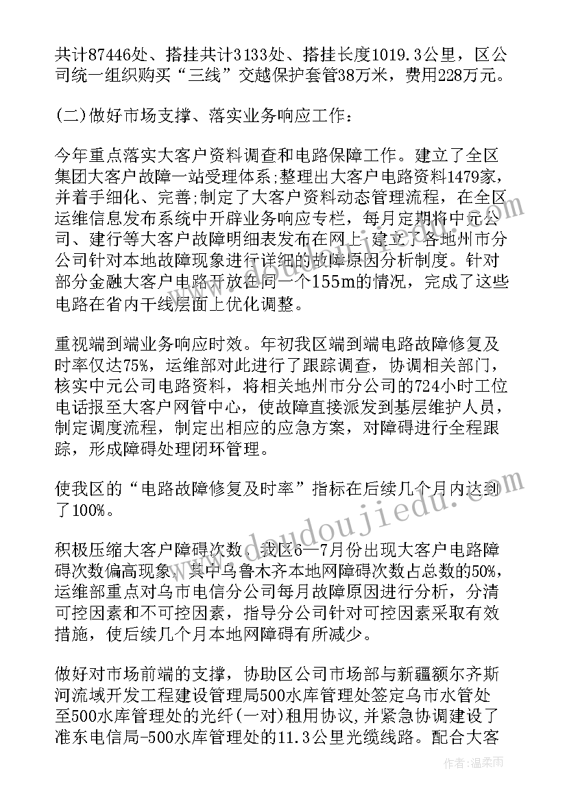 最新通信维护工作总结报告(实用9篇)