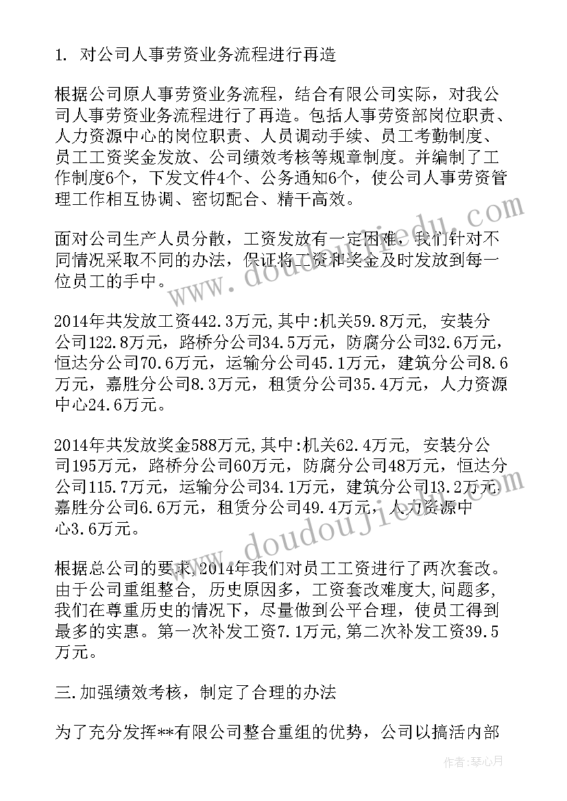 最新劳资员工作个人年终总结 劳资员工作总结(通用9篇)