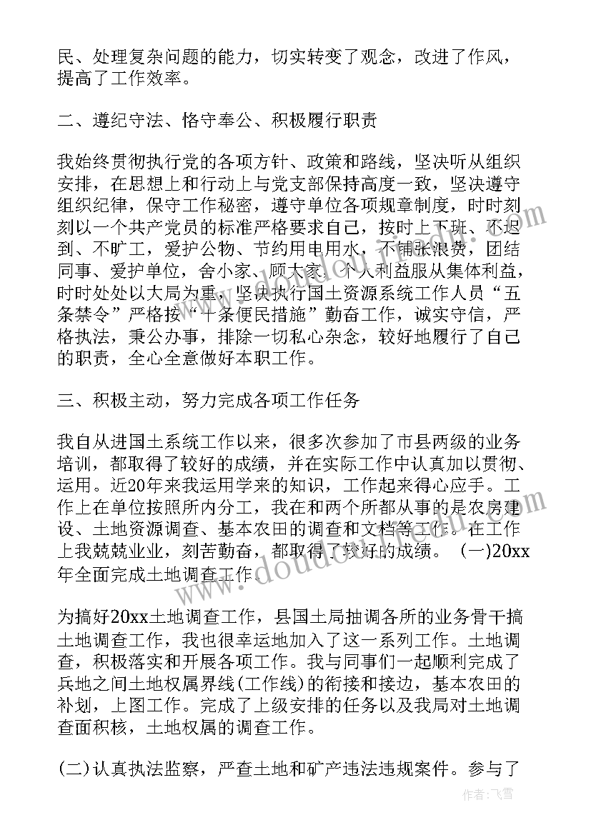 沙化土地工作总结 土地工作总结(实用5篇)