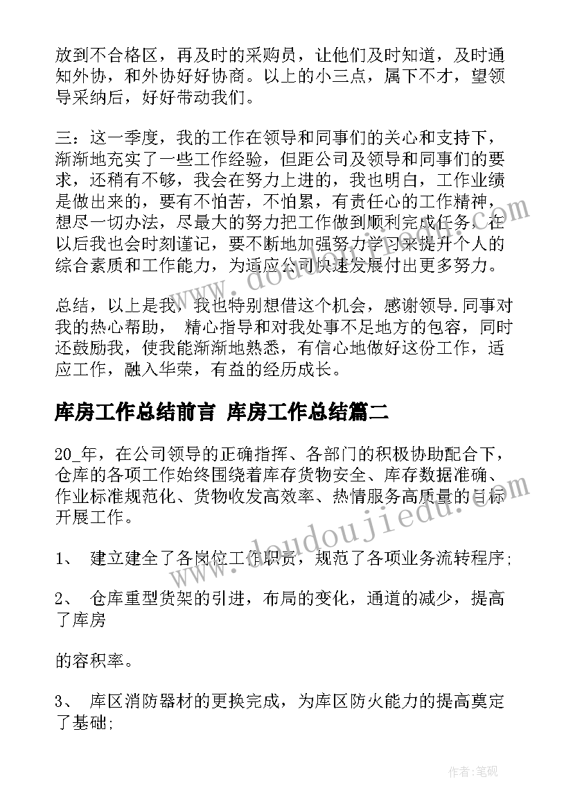 库房工作总结前言 库房工作总结(优秀9篇)