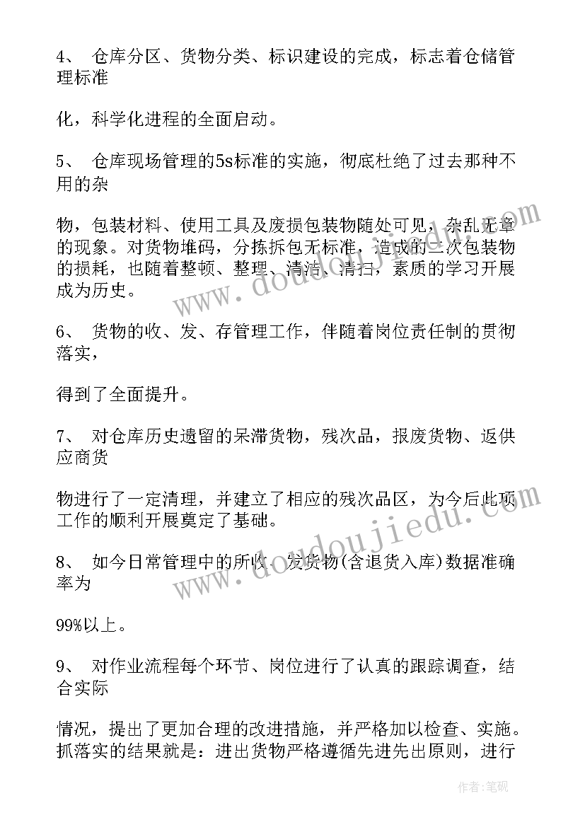 库房工作总结前言 库房工作总结(优秀9篇)