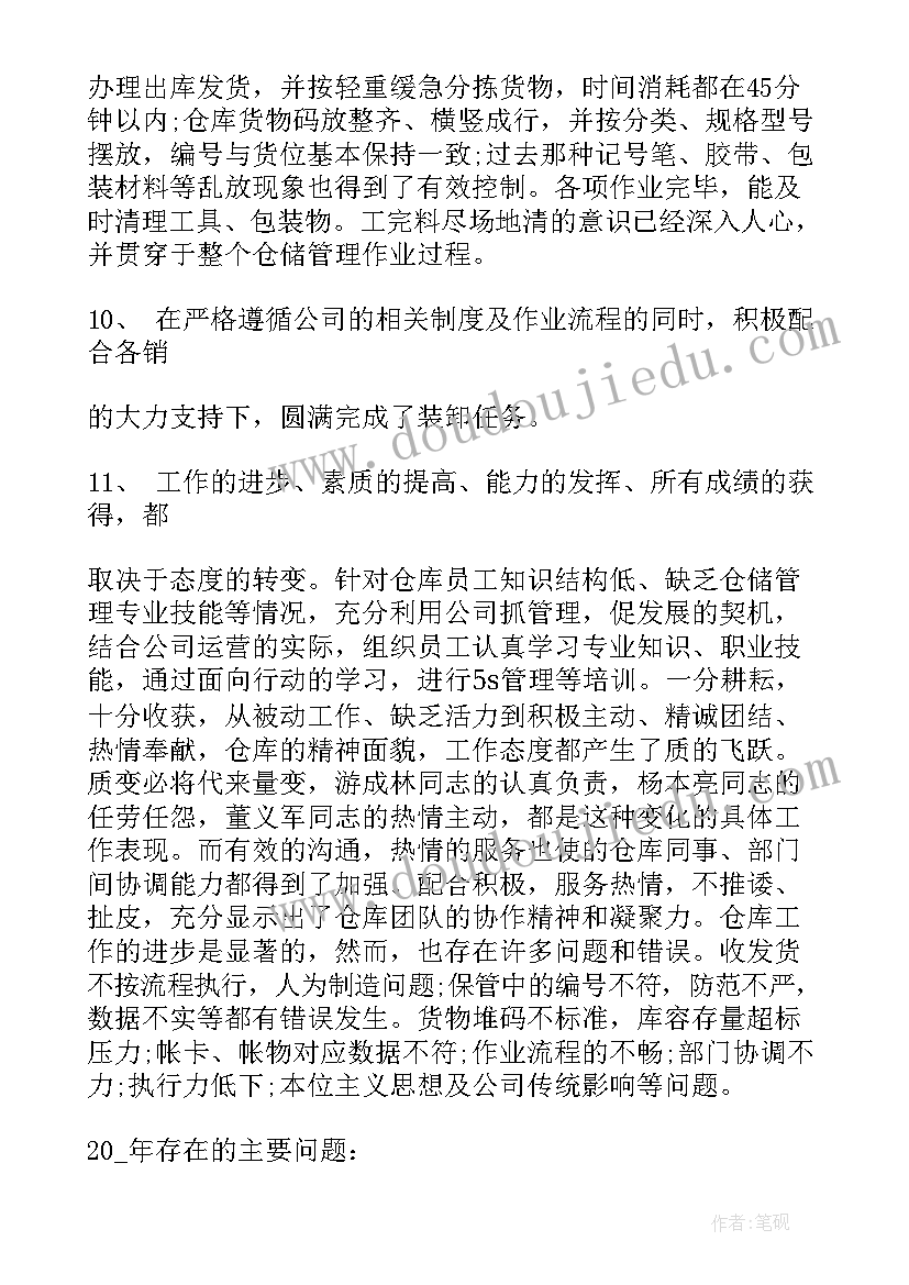 库房工作总结前言 库房工作总结(优秀9篇)