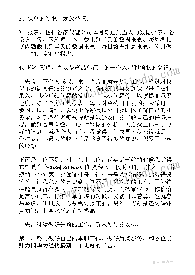 最新业务做工作总结 业务工作总结(汇总10篇)