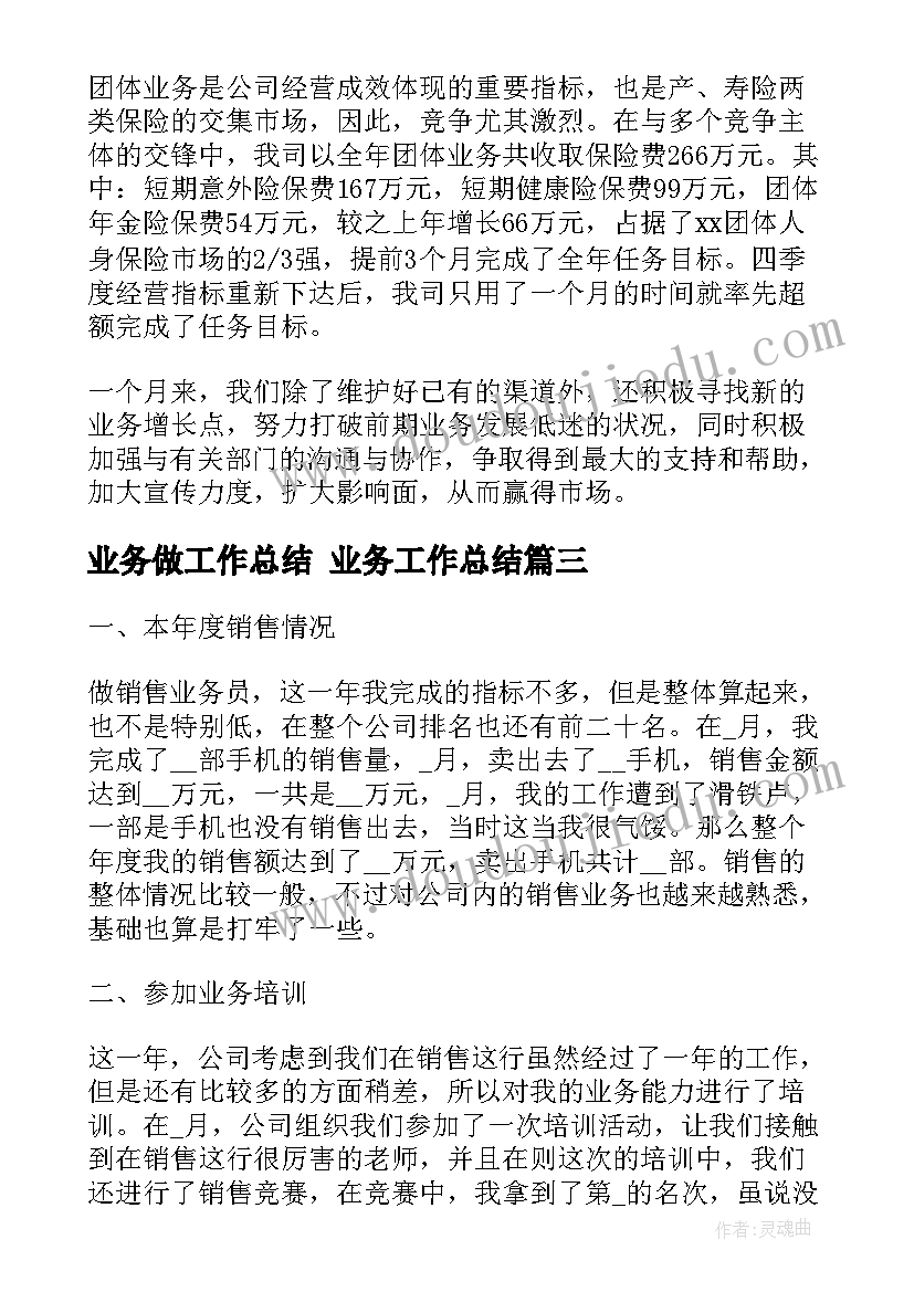 最新业务做工作总结 业务工作总结(汇总10篇)