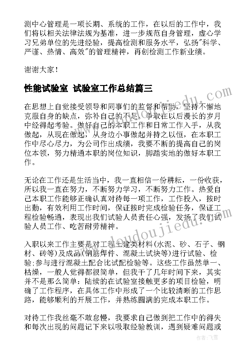 最新性能试验室 试验室工作总结(实用8篇)