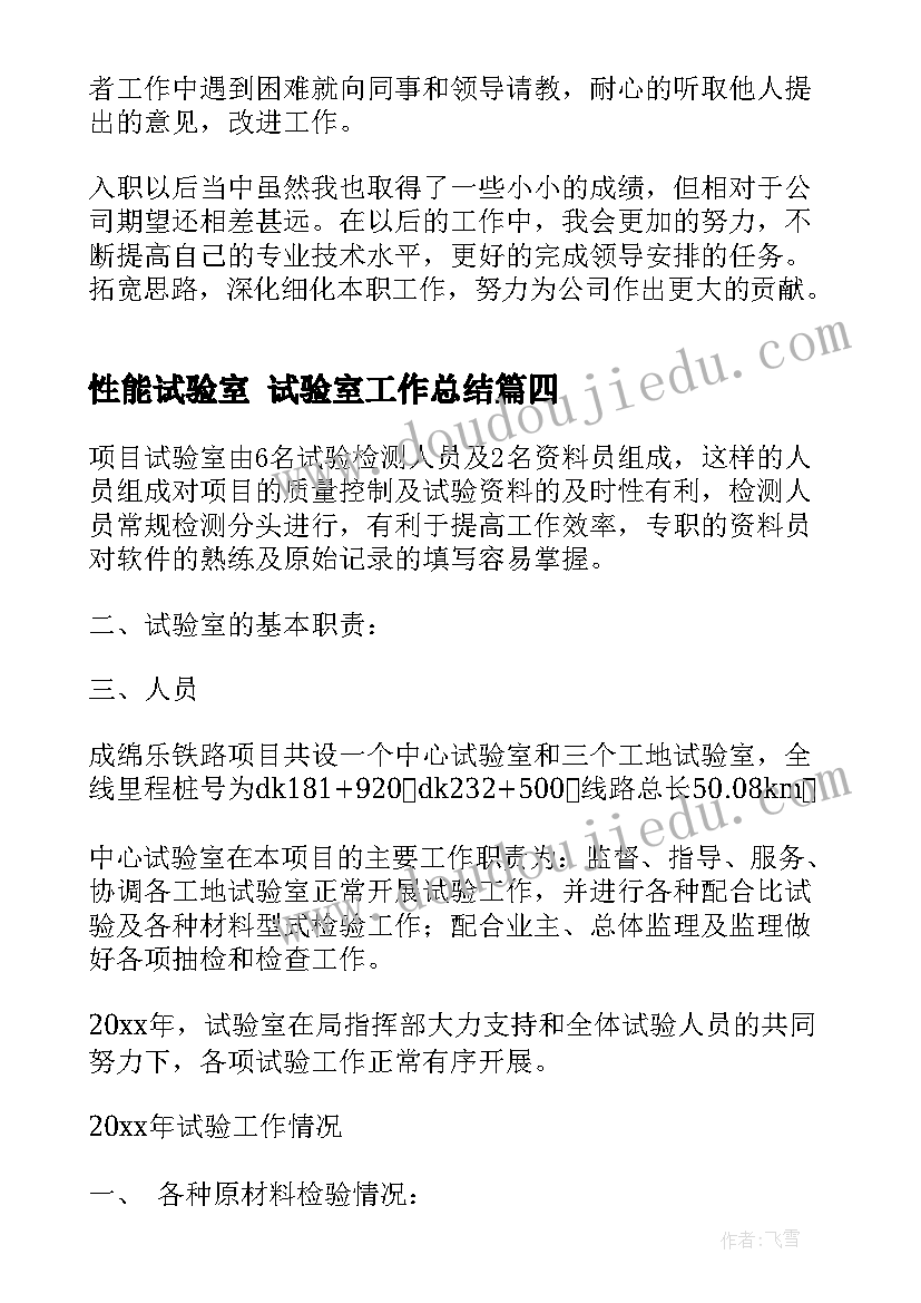 最新性能试验室 试验室工作总结(实用8篇)