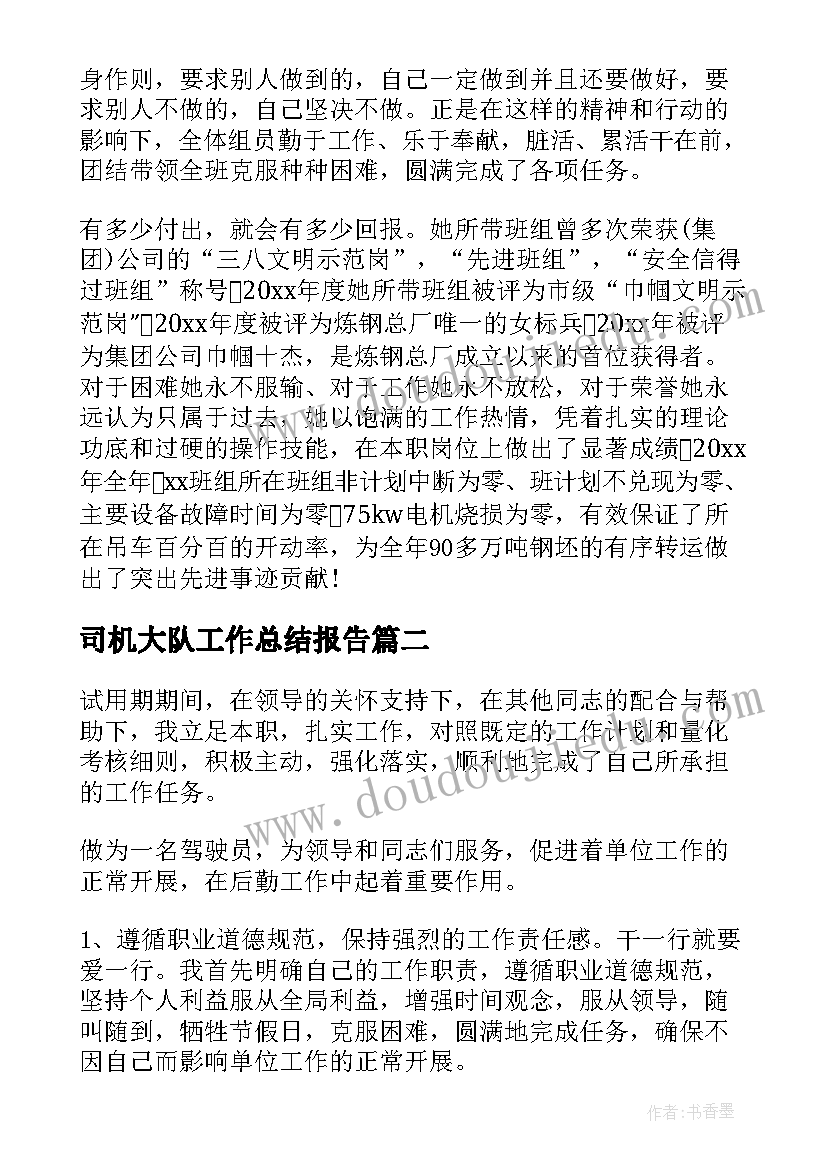 司机大队工作总结报告(精选6篇)