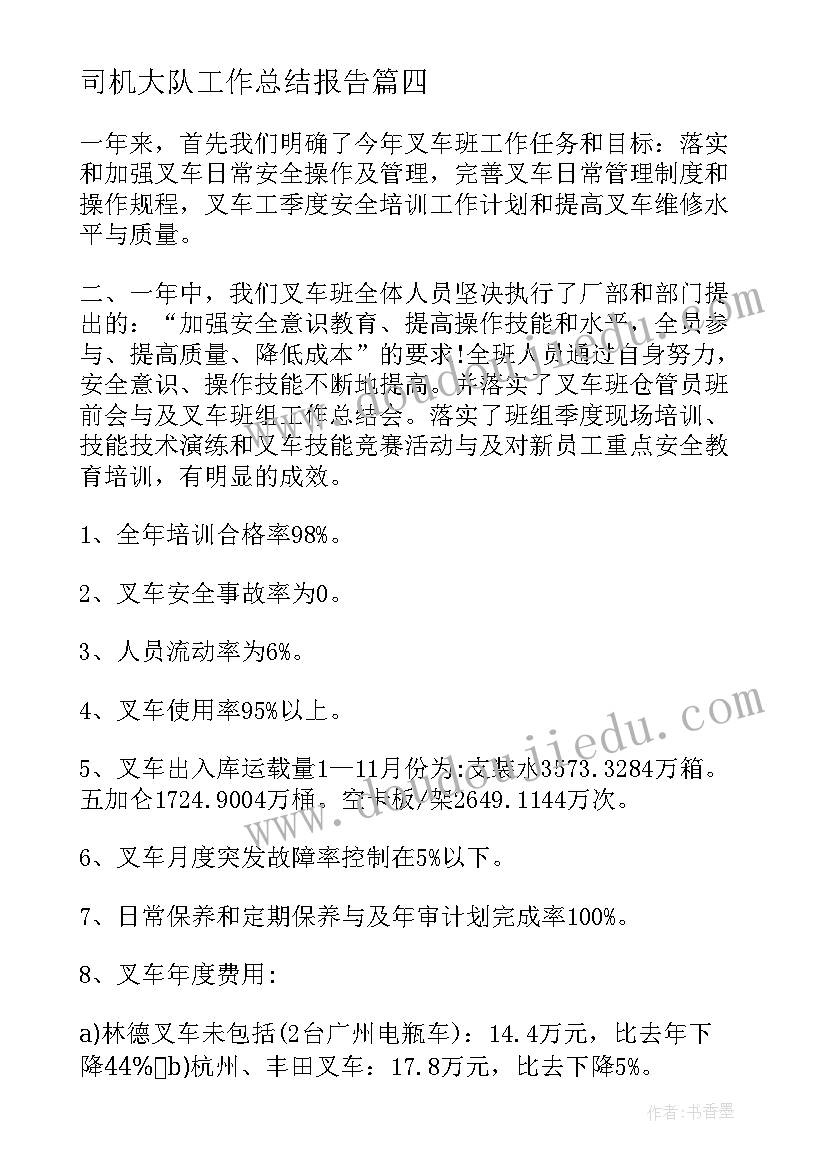 司机大队工作总结报告(精选6篇)