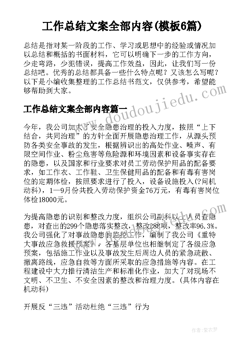 工作总结文案全部内容(模板6篇)