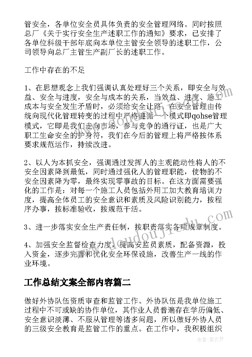 工作总结文案全部内容(模板6篇)