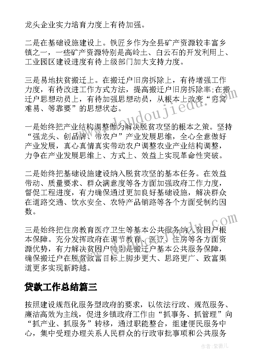 2023年贷款工作总结(实用9篇)