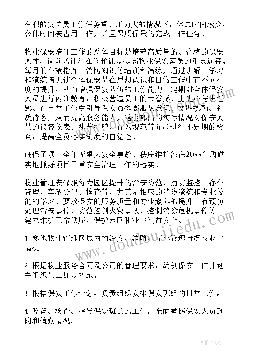 2023年秩序环境部的年终总结(精选8篇)