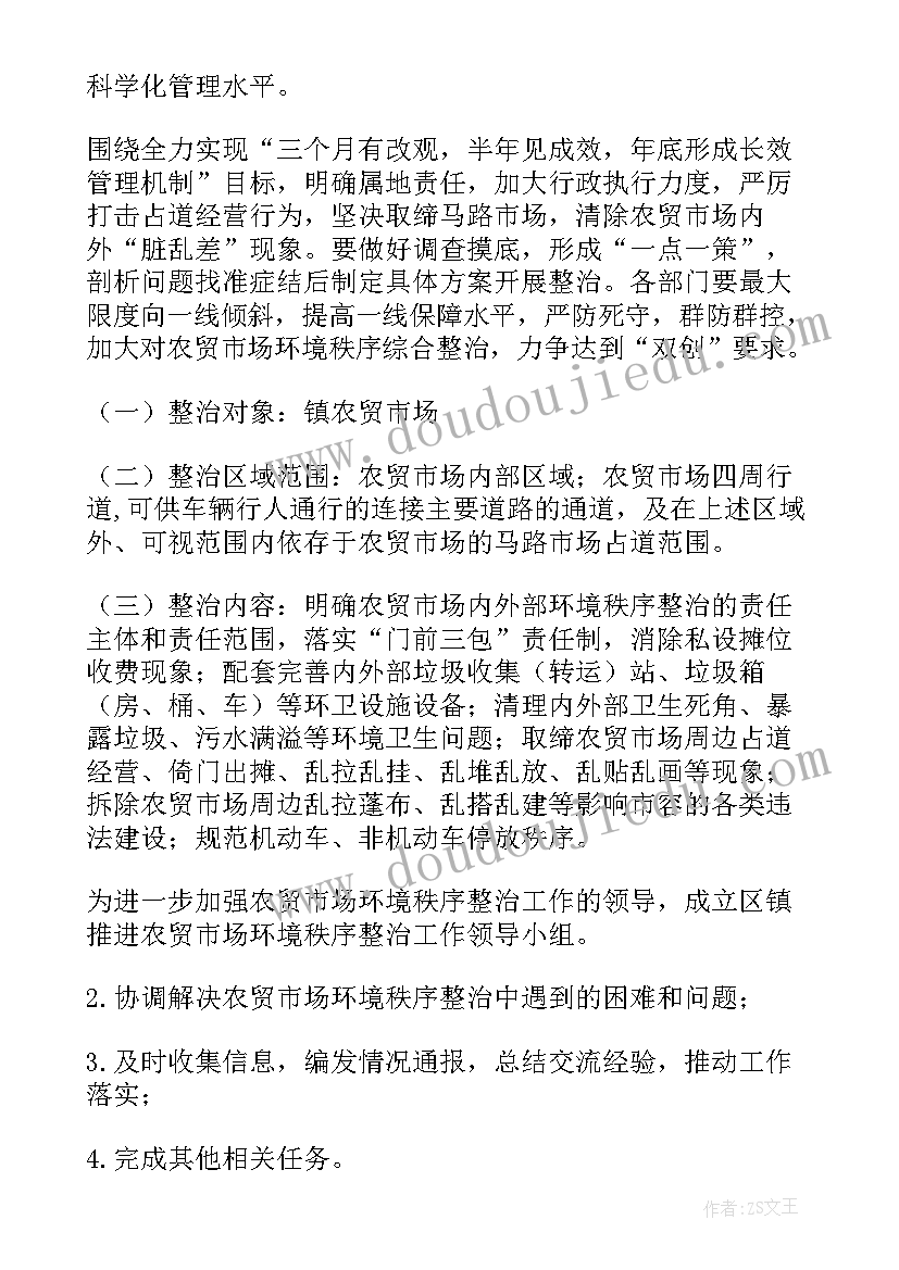 2023年秩序环境部的年终总结(精选8篇)