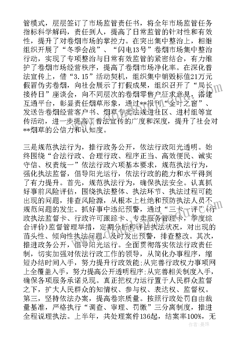 烟草项目工作总结 烟草公司工作总结(实用7篇)