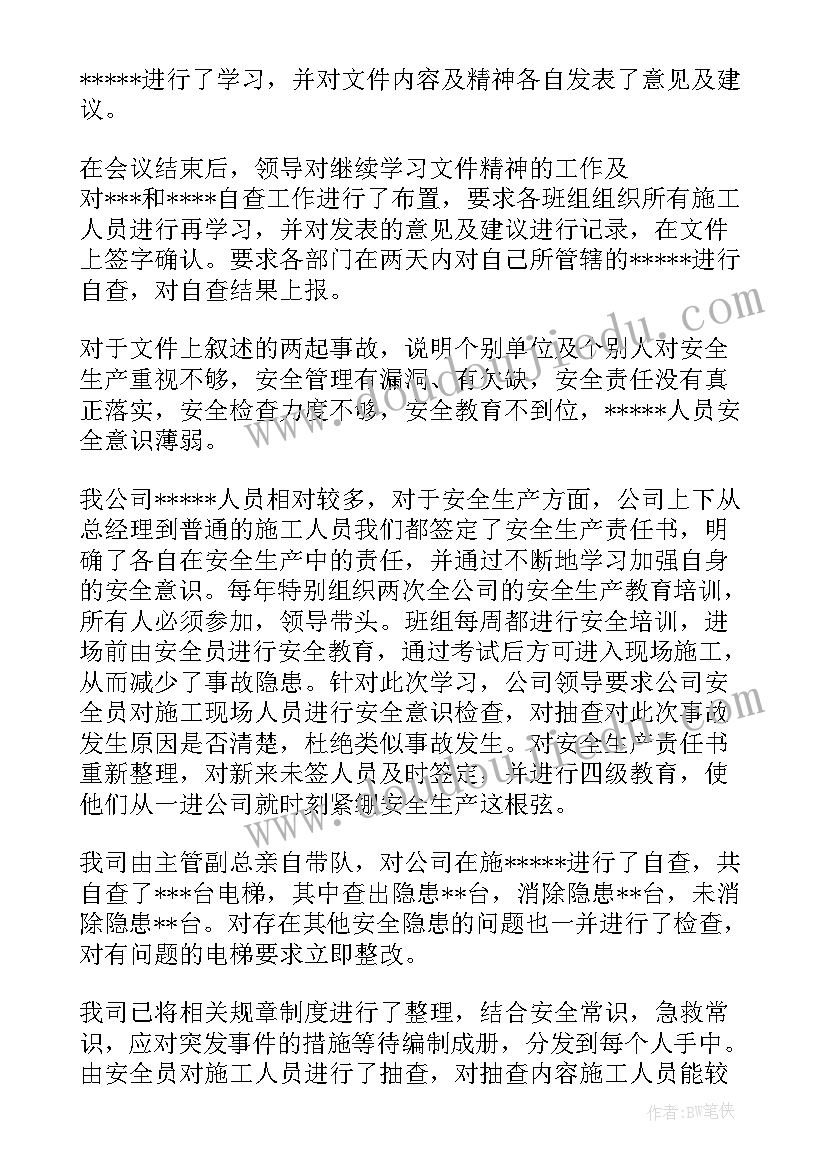 电梯工作小结 电梯安全管理工作总结(模板7篇)