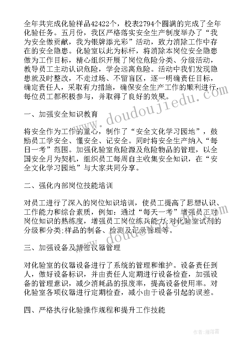 化工厂化验员工作总结(优质7篇)