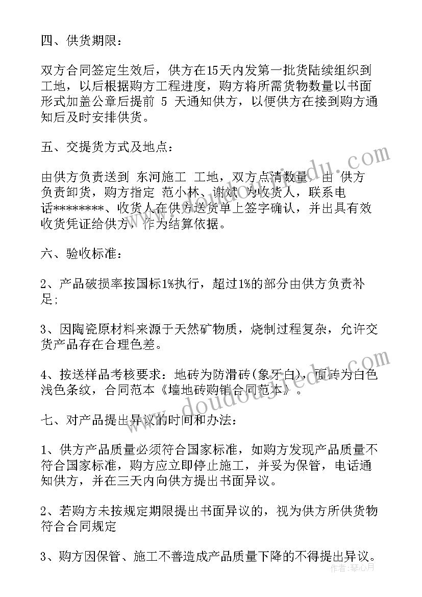 最新瓷砖工作总结销售 瓷砖合同(模板8篇)