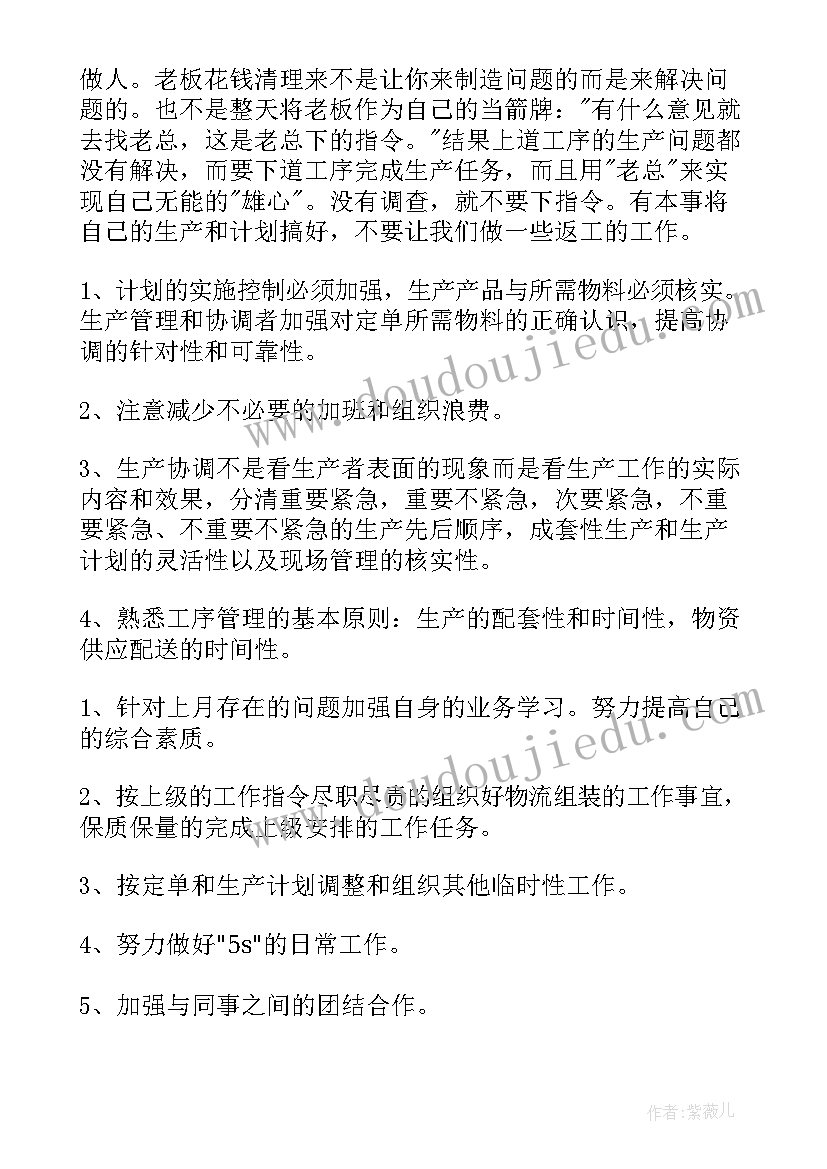 2023年旅馆月份工作总结 月份工作总结(优秀5篇)