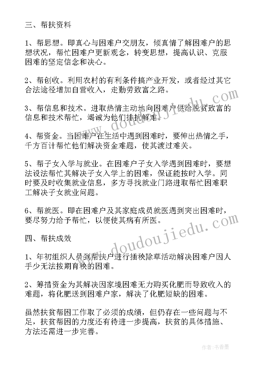 最新县委扶贫工作总结报告(大全7篇)