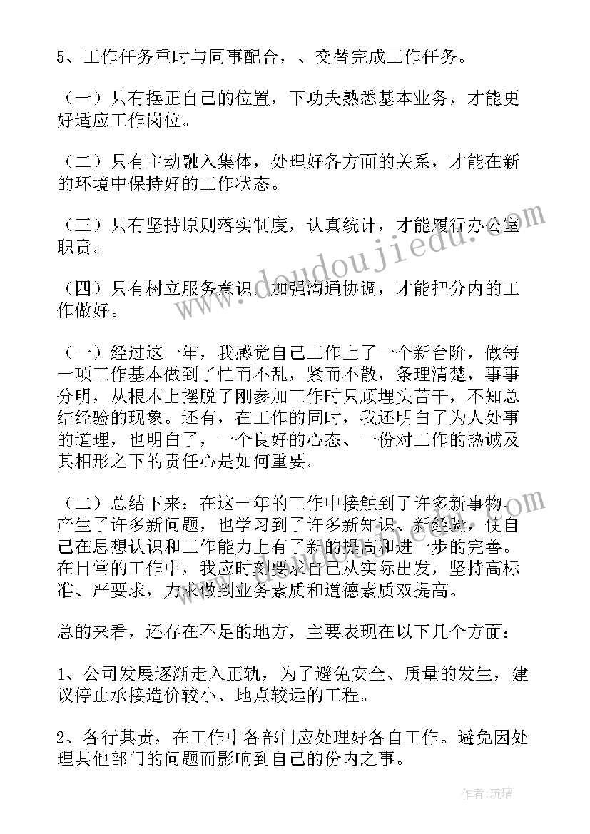 2023年联通出纳工作总结(精选6篇)