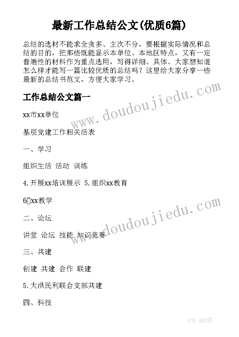 开展森林防火宣传活动总结(实用9篇)