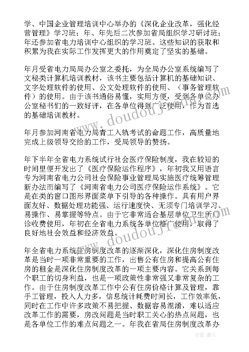 最新电厂工作人员年终总结 发电厂工作总结(优秀5篇)