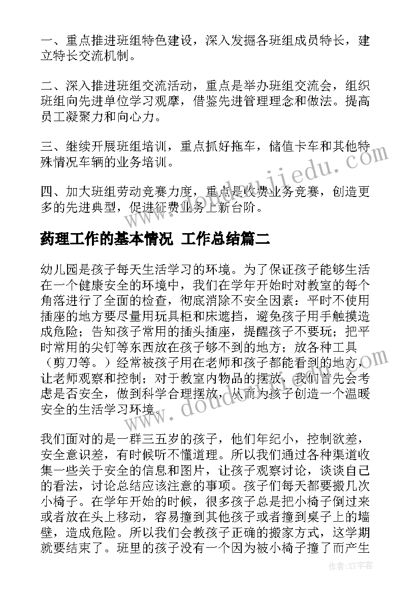 最新药理工作的基本情况 工作总结(优秀9篇)