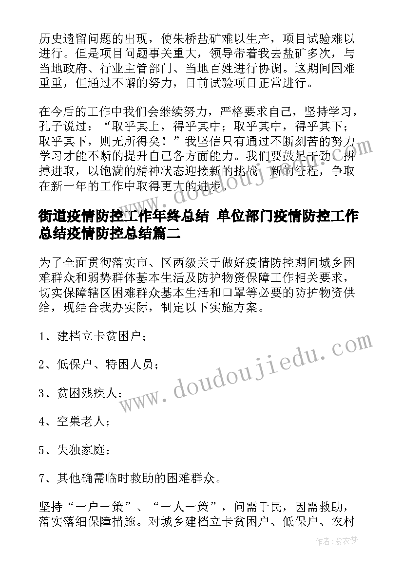 2023年街道疫情防控工作年终总结 单位部门疫情防控工作总结疫情防控总结(通用7篇)