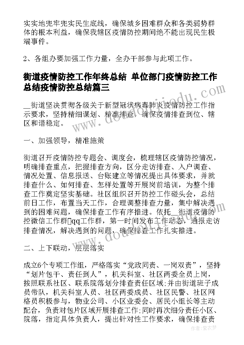 2023年街道疫情防控工作年终总结 单位部门疫情防控工作总结疫情防控总结(通用7篇)