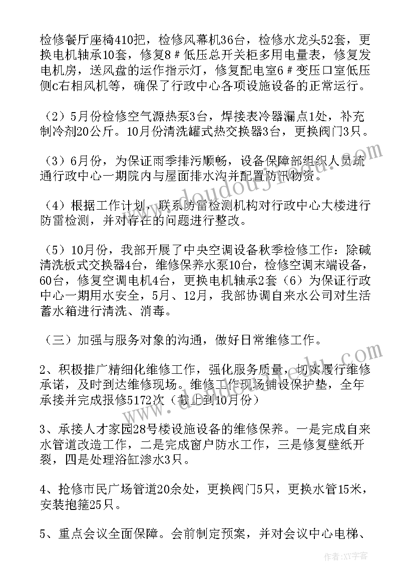 激光设备调试工作总结 设备部工作总结(大全10篇)