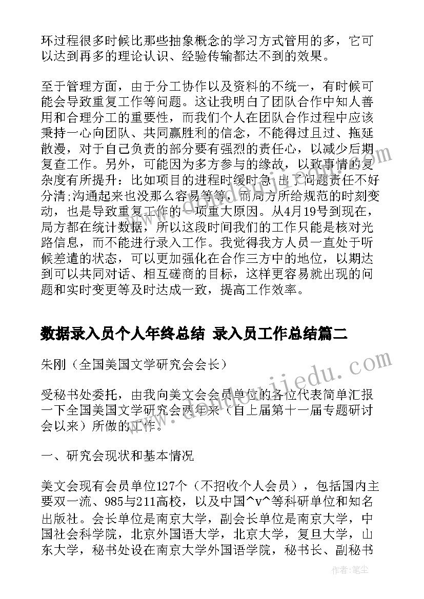 最新数据录入员个人年终总结 录入员工作总结(通用10篇)