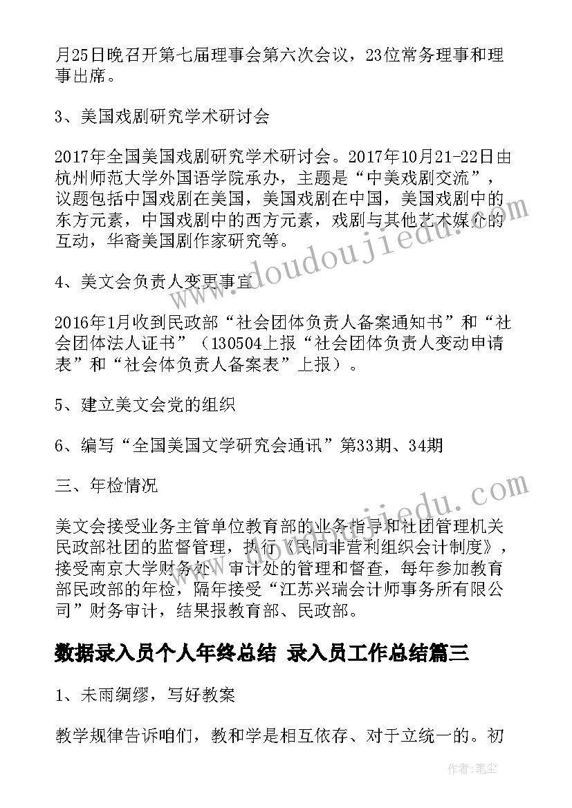 最新数据录入员个人年终总结 录入员工作总结(通用10篇)