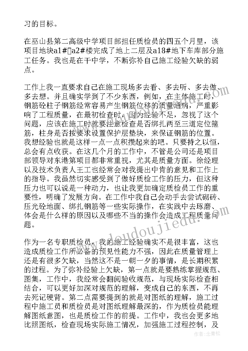 最新医学质检工作总结汇报 质检工作总结(优秀6篇)