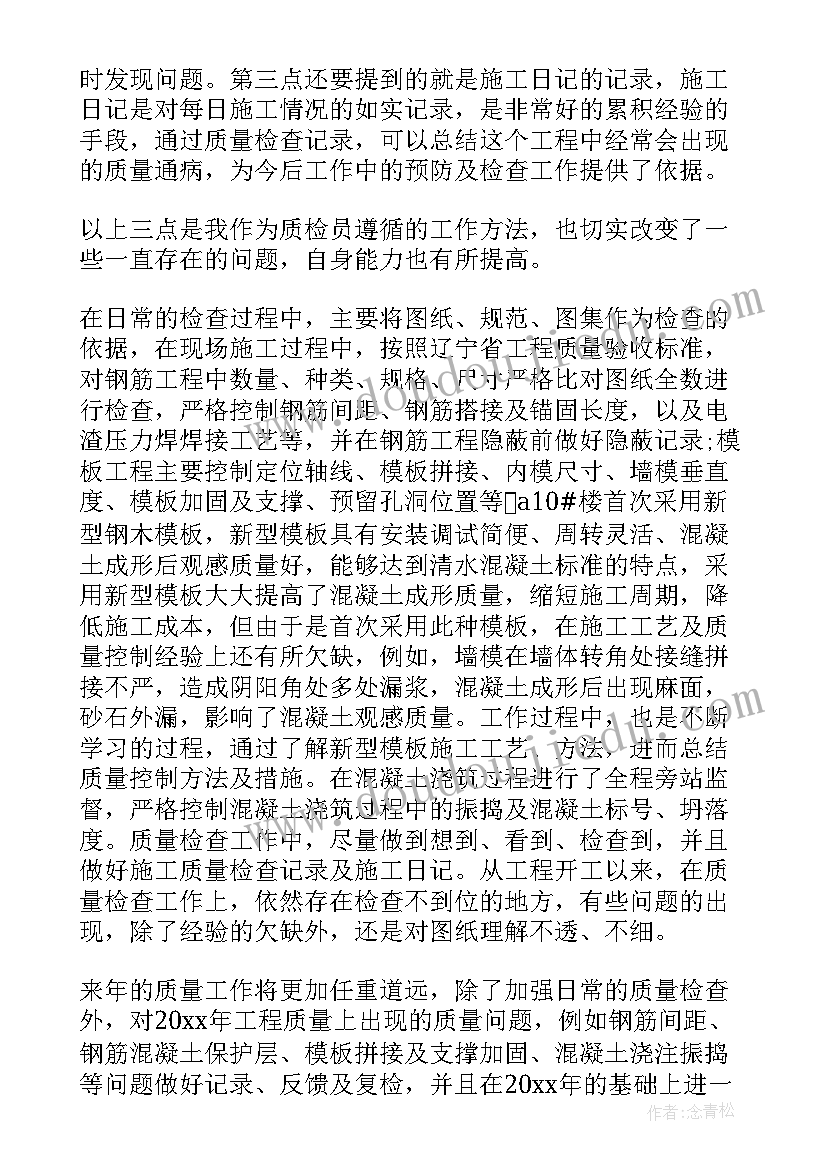 最新医学质检工作总结汇报 质检工作总结(优秀6篇)