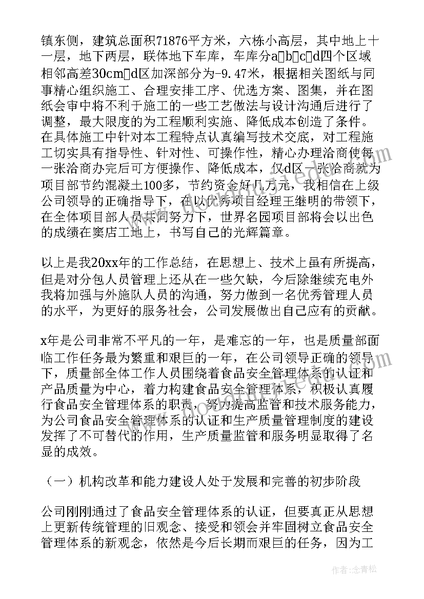 最新医学质检工作总结汇报 质检工作总结(优秀6篇)