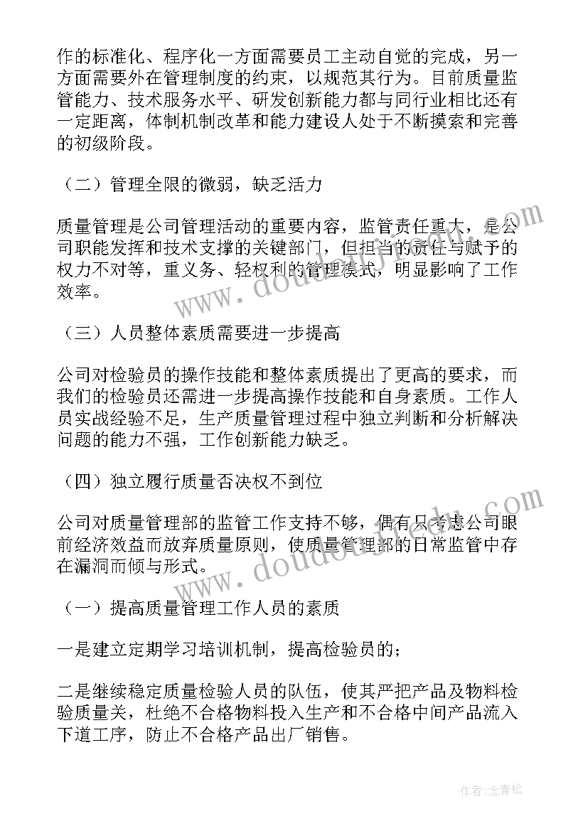 最新医学质检工作总结汇报 质检工作总结(优秀6篇)