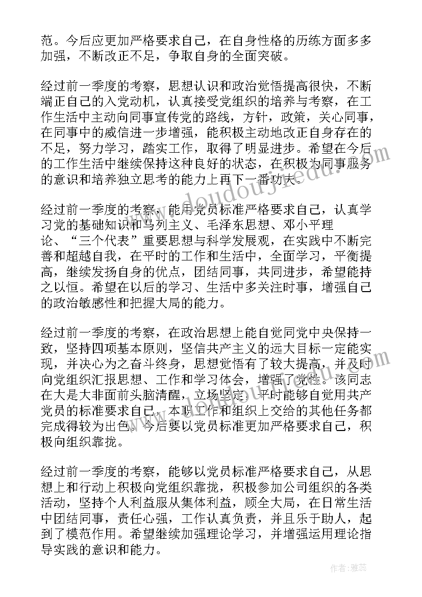 入党培养工作总结(通用10篇)