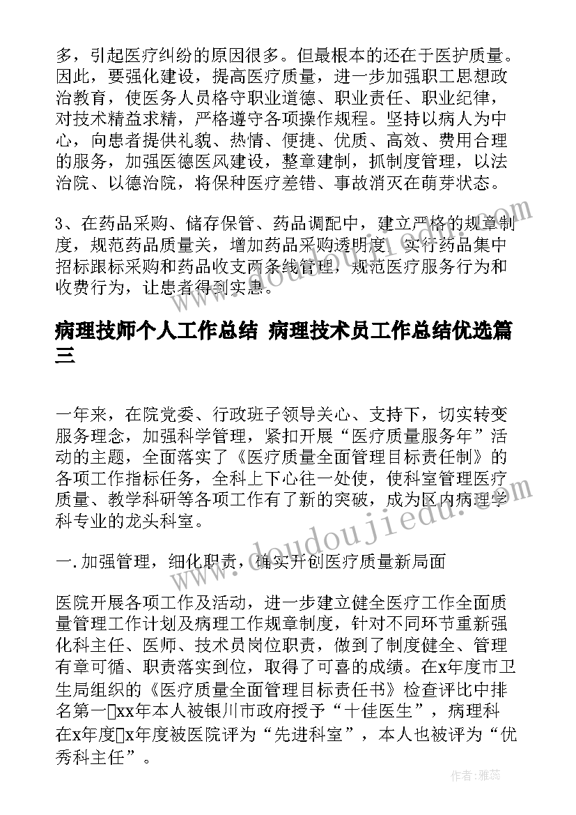 2023年病理技师个人工作总结 病理技术员工作总结优选(优质5篇)