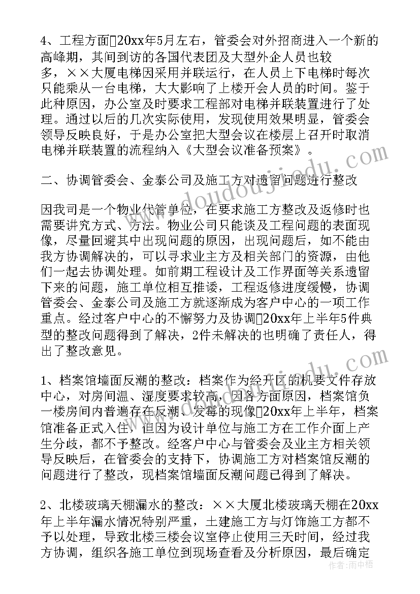 楼宇经济调研 楼宇设施工作总结(精选6篇)