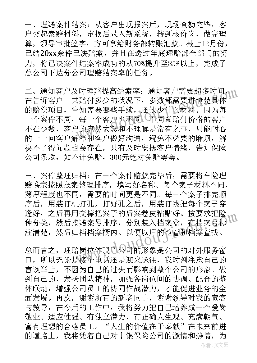 最新欺诈骗保工作总结 保险工作总结(通用7篇)