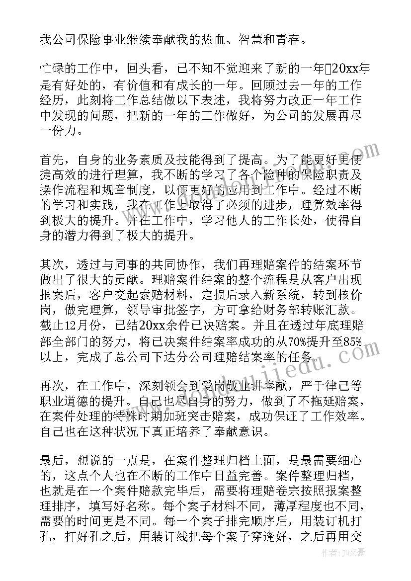 最新欺诈骗保工作总结 保险工作总结(通用7篇)