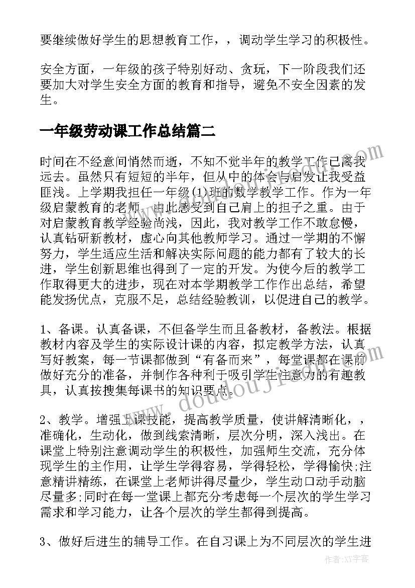 最新一年级劳动课工作总结(通用7篇)