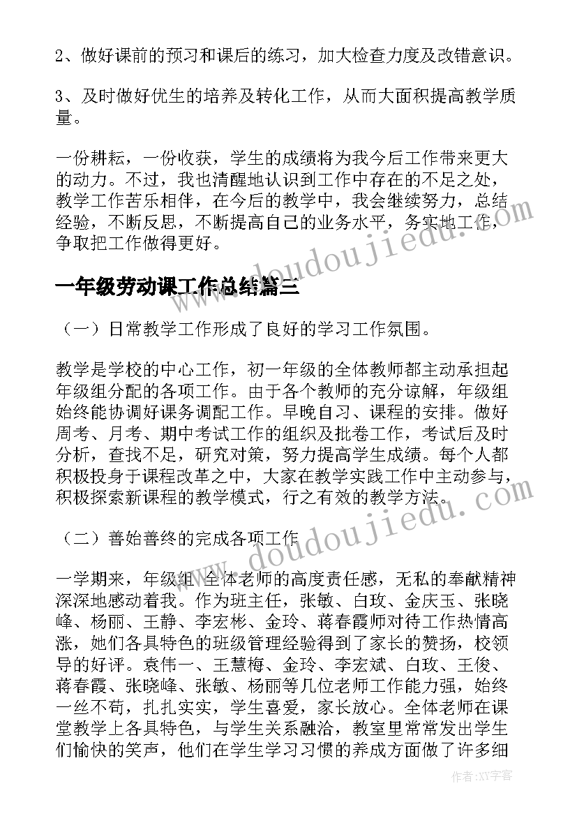 最新一年级劳动课工作总结(通用7篇)