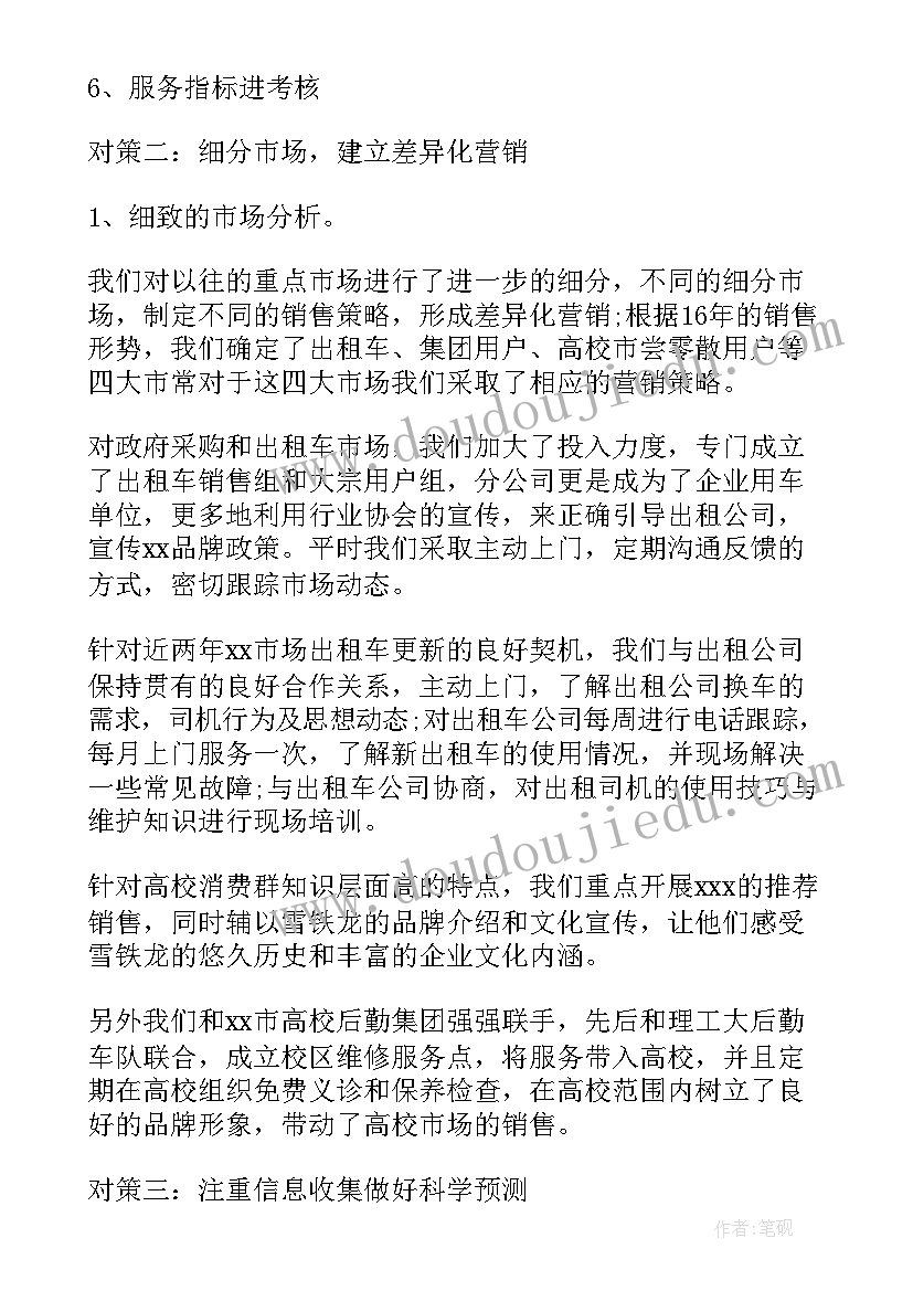 2023年配件采购台账 厂家配件工作总结共(大全9篇)