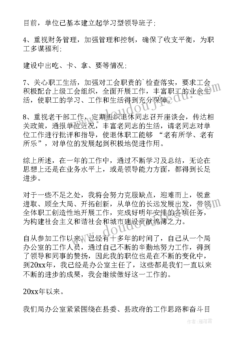 2023年领导讨论工作总结发言(精选5篇)