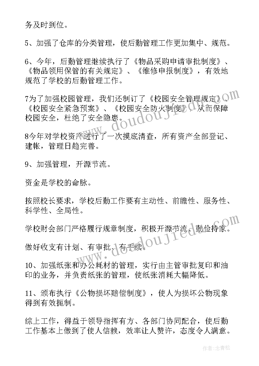 2023年后勤考核工作总结报告(汇总9篇)