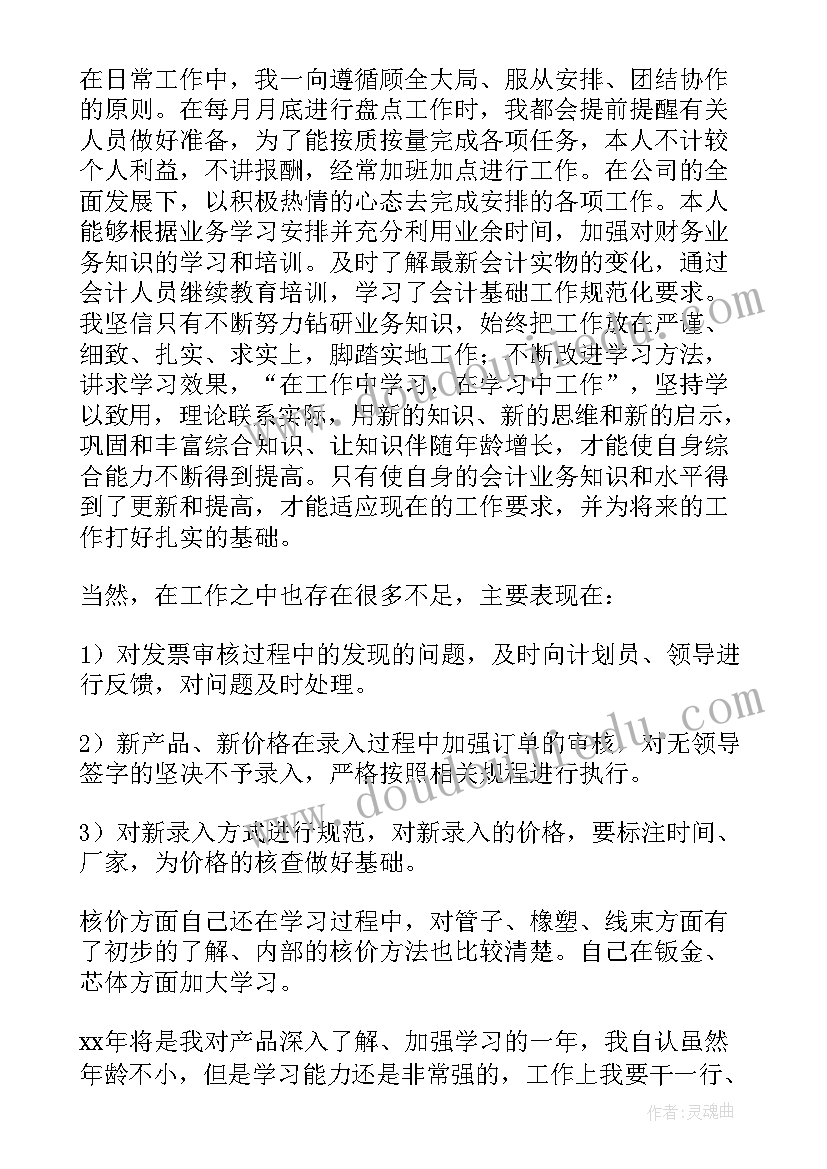 最新往来核算岗位实训总结 核算员工作总结(通用5篇)