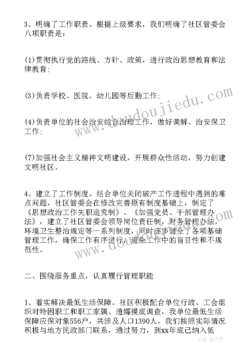 最新轮机长工作总结精篇 年度社区工作总结社区工作总结工作总结(模板8篇)