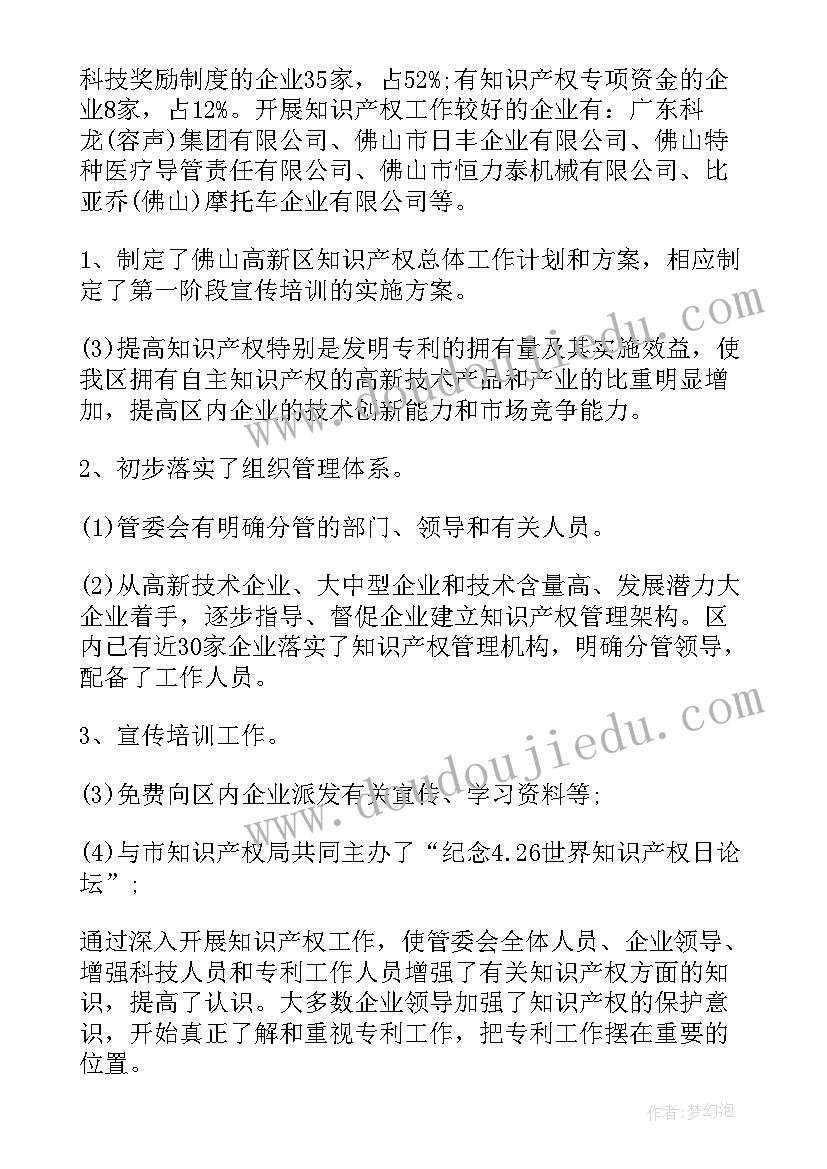 专利员工作总结(模板6篇)