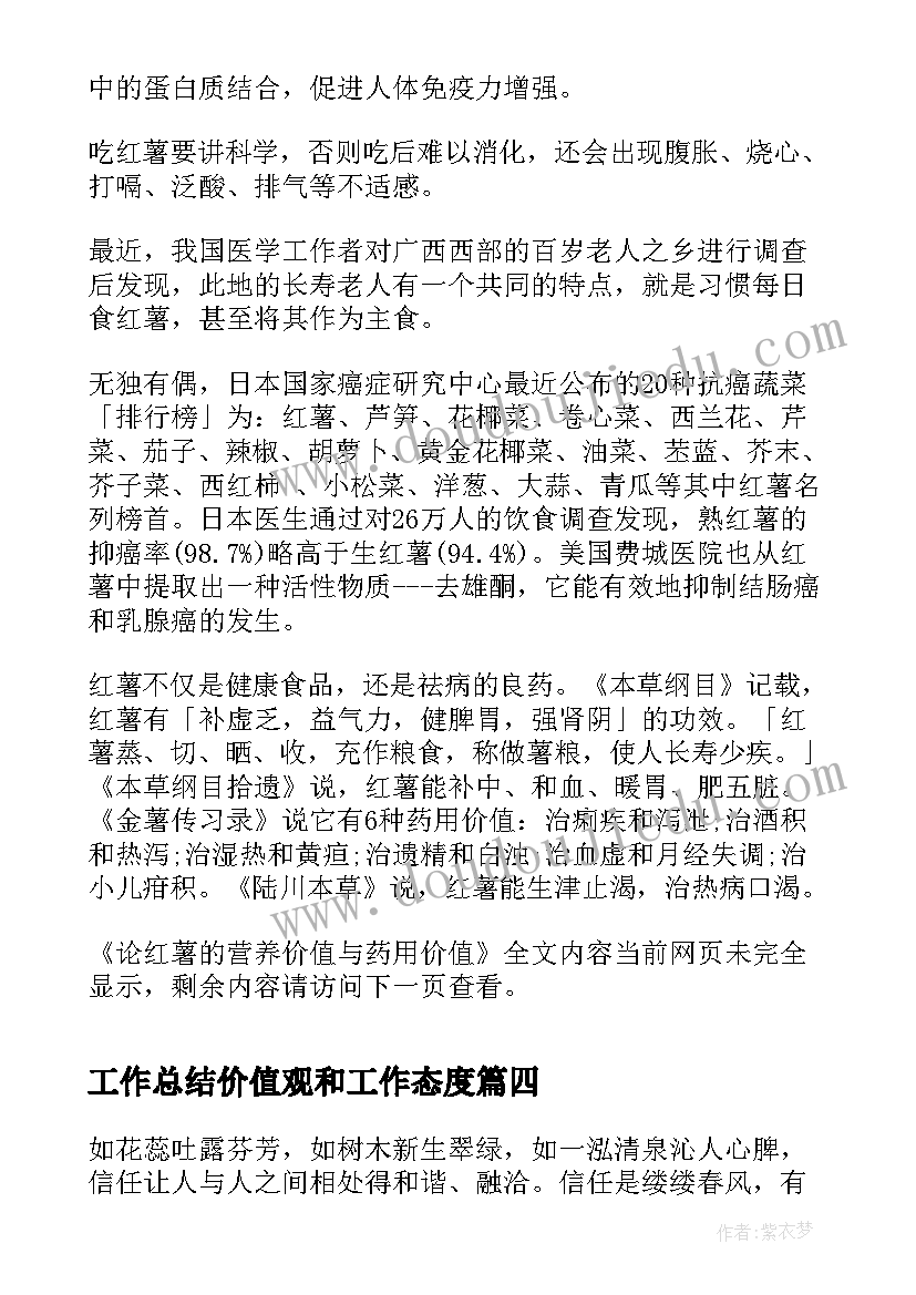 工作总结价值观和工作态度(模板6篇)